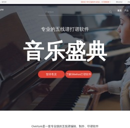 Overture中文版