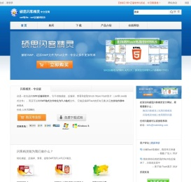 硕思闪客精灵官网