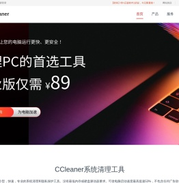 CCleaner中文官网
