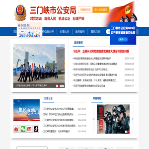 三门峡市公安局