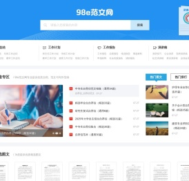 98e范文网