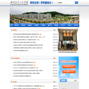 仲恺农业工程学院研究生处
