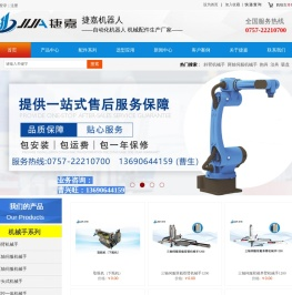 佛山市顺德区捷嘉机器人科技有限公司