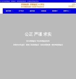 四川房屋鉴定