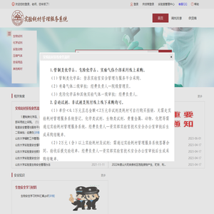 山东大学实验耗材管理服务系统