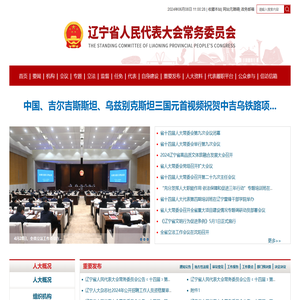 辽宁省人民代表大会常务委员会