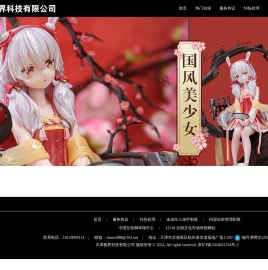 天津雅界科技有限公司