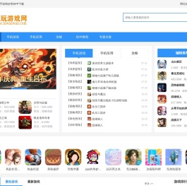 玩玩游戏网