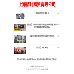 上海狮封商贸有限公司