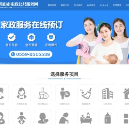 黄山市家政公共服务歙县门户网
