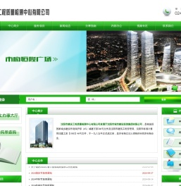 沈阳市建设工程质量检测中心有限公司