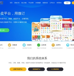 外卖系统