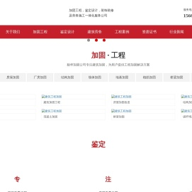 建筑加固工程