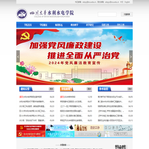 四川大学水利水电学院