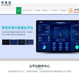 智慧环保大数据云平台