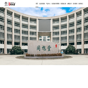 浙江同旭堂药业有限公司