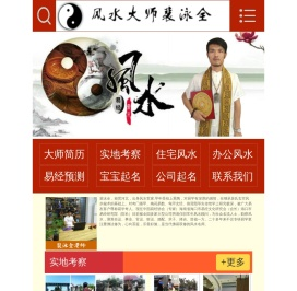 海南风水大师裴泳全