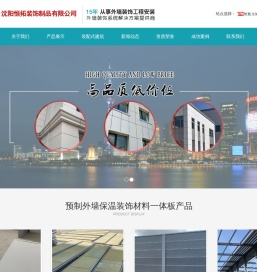 保温装饰一体板