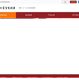 大富智慧健康