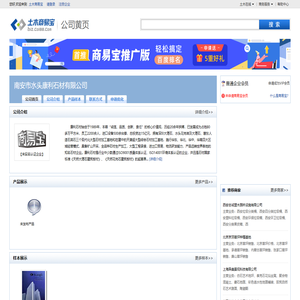 南安市水头康利石材有限公司