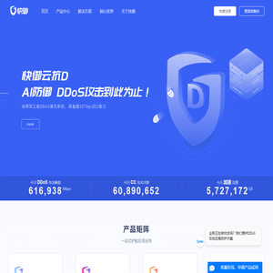 「快御」DDoS防御