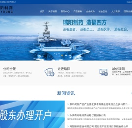 瑞阳制药股份有限公司