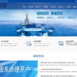 瑞阳制药股份有限公司