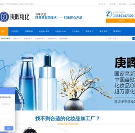 广州市庚晖精细化工有限公司