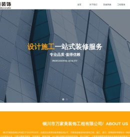 铜川万家美装饰公司