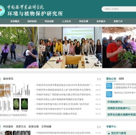 环境与植物保护研究所