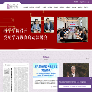 北京师范大学哲学学院