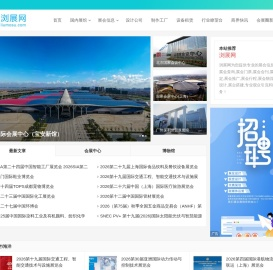 浏展网