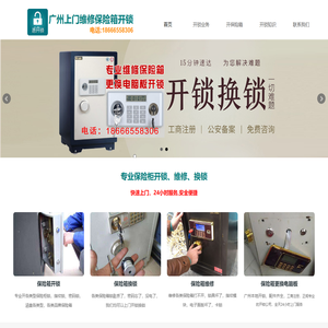 保险箱维修