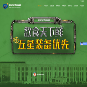 宁波五星食品机械有限公司