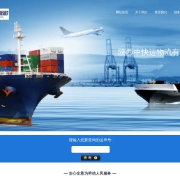 陕西中快运物流有限公司