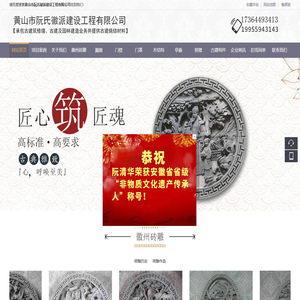 黄山市阮氏徽派建设工程有限公司