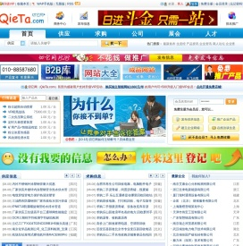 切它网B2B电子商务网站