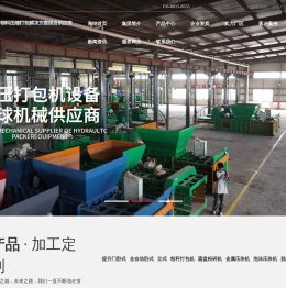 物料压缩打包解决方案综合供应商