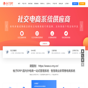 柚子ERP,电商ERP,跨境电商,国内电商