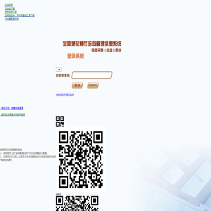 全国烟花爆竹流向管理信息系统―信息采集(企业)部分
