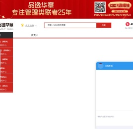 MBA培训