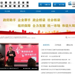 山西中小企业网