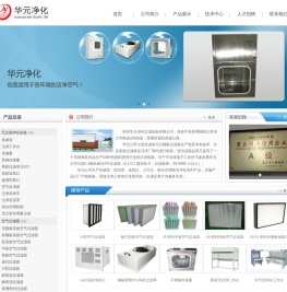 苏州华元净化过滤设备有限公司