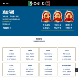 道路救援,24小时汽车救援电话,高速拖车救援,送油搭电补胎