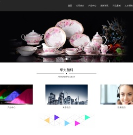淄博华为颜料有限公司