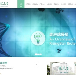 瑞辰星生物技术（广州）有限公司