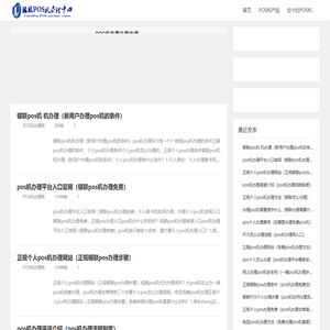 官网pos机个人免费申请入口