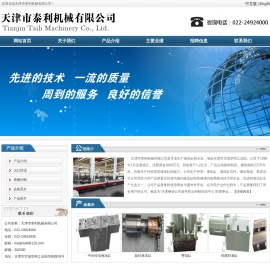 天津市泰利机械有限公司