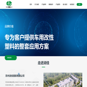 苏州润佳塑胶有限公司