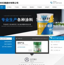 温州乐德建材有限公司